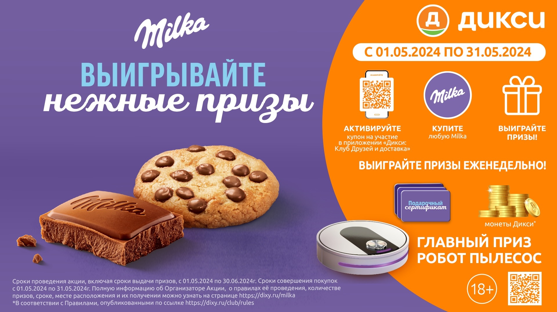 Акция :: «Выигрывайте нежные призы!» :: NaN Изображение акции «Выигрывайте нежные призы!»