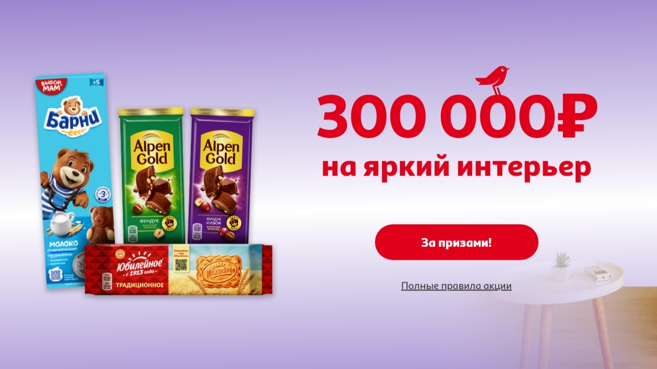 Миниатюра акции «300 000 рублей на яркий интерьер»