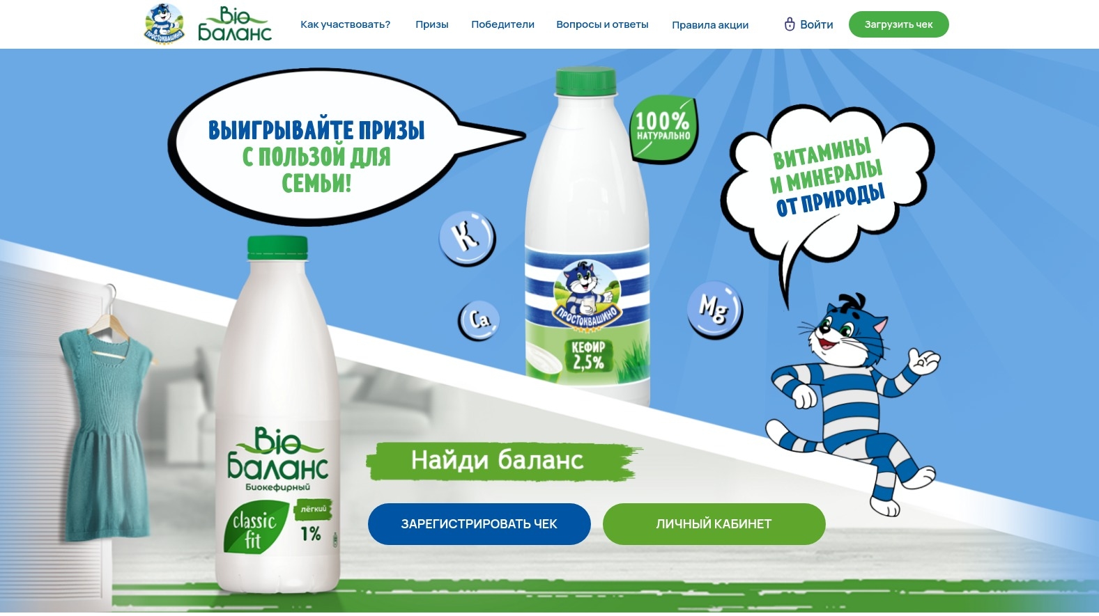 Акция :: «Простоквашино/Био Баланс» :: NaN Изображение акции «Простоквашино/Био Баланс»