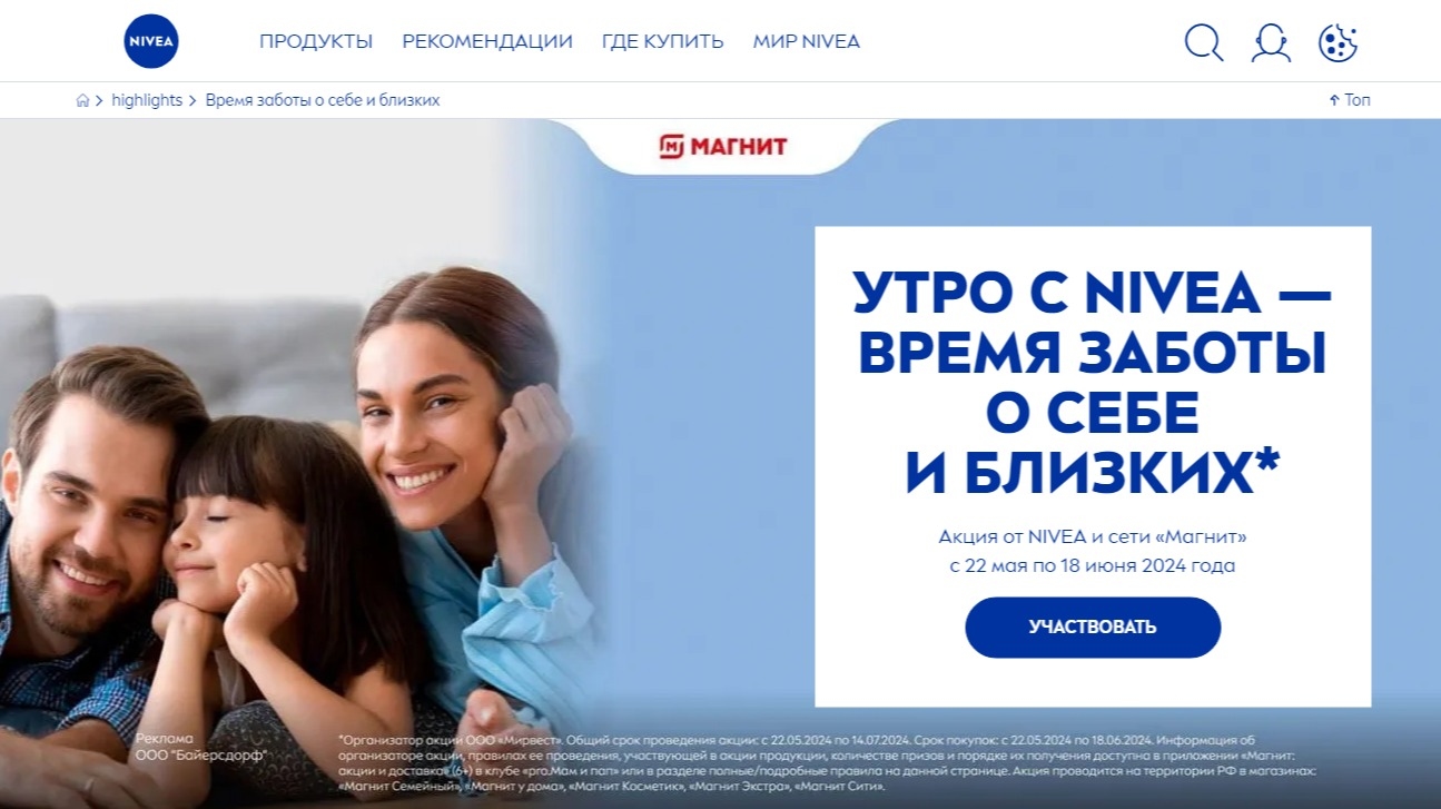 Акция :: «Утро с Nivea – время заботы о себе и близких» :: NaN Изображение акции «Утро с Nivea – время заботы о себе и близких»