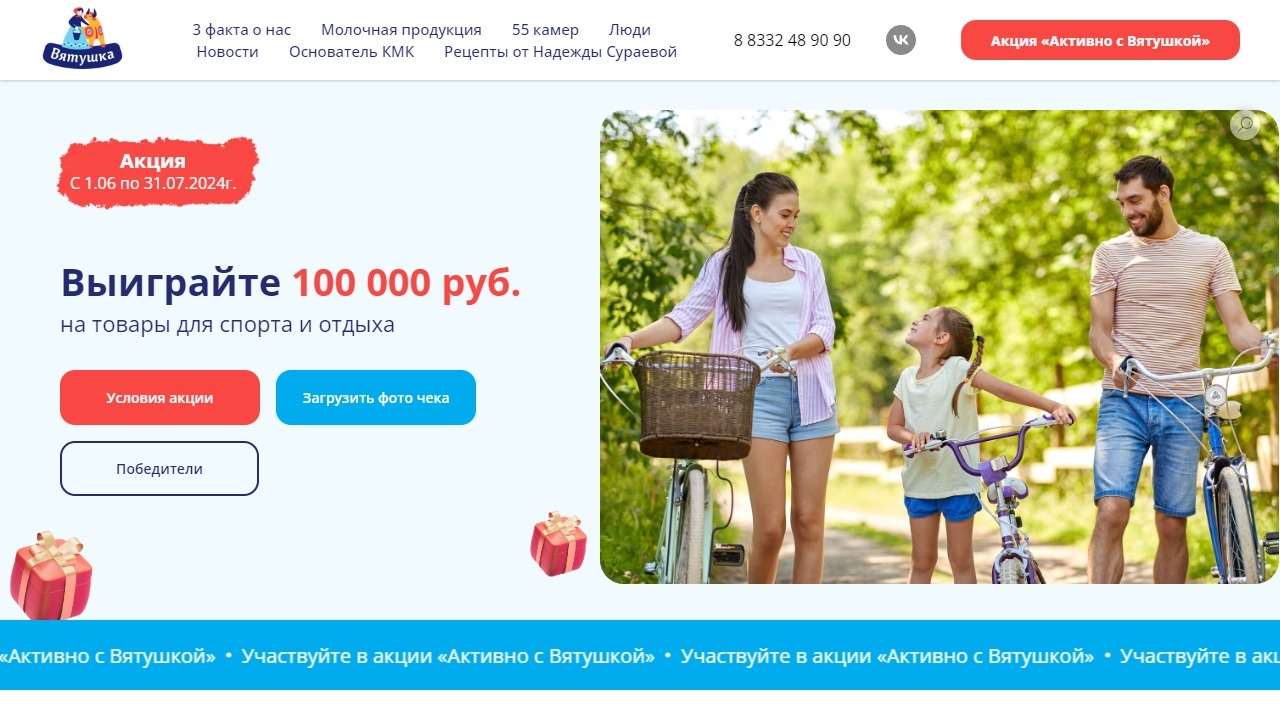 Акция :: «Активно с Вятушкой» :: NaN Изображение акции «Активно с Вятушкой»