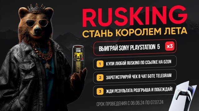 Акция :: «Rusking: «Cтань Королем Лета!» :: 2024 Изображение акции «Rusking: «Cтань Королем Лета!»