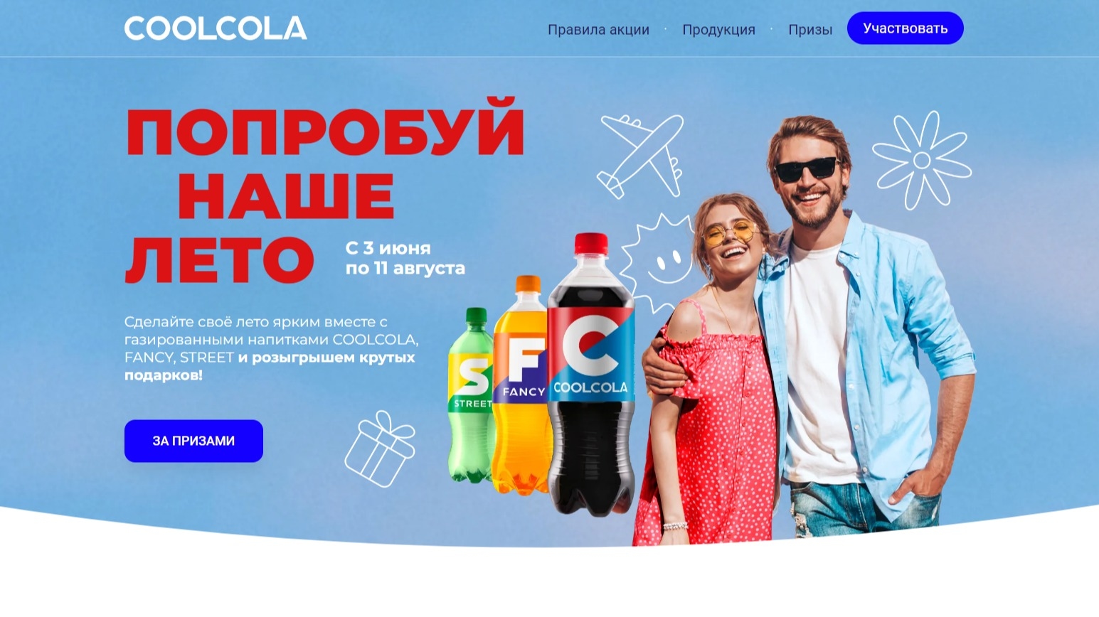 Акция :: «Попробуй наше лето!» :: 2024 Изображение акции «Попробуй наше лето!»