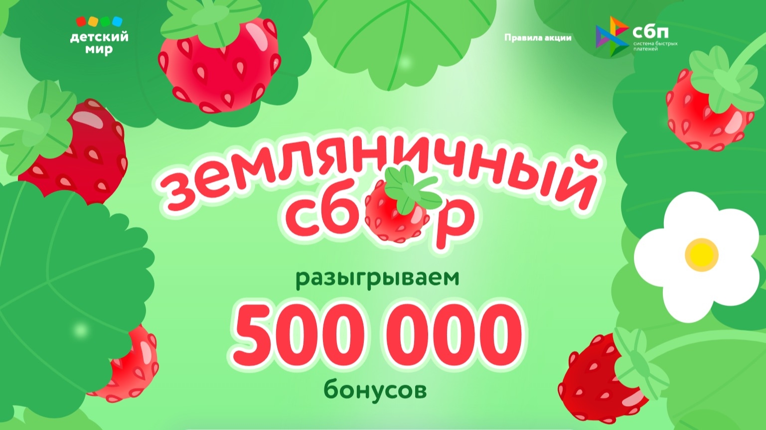 Акция :: «Земляничный сбор» :: 2024 Изображение акции «Земляничный сбор»