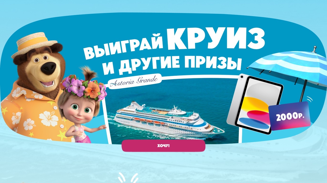 Конкурс :: «Айда в круиз!» :: NaN Изображение конкурса «Айда в круиз!»
