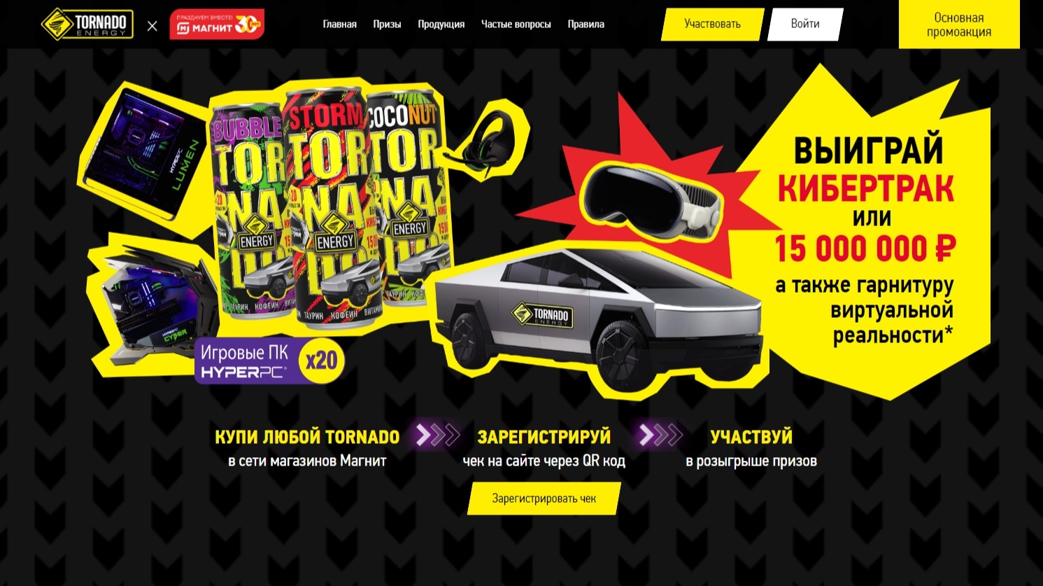 Акция :: «Tornado Energy в сети «Магнит»» :: 2024 Изображение акции «Tornado Energy в сети «Магнит»»