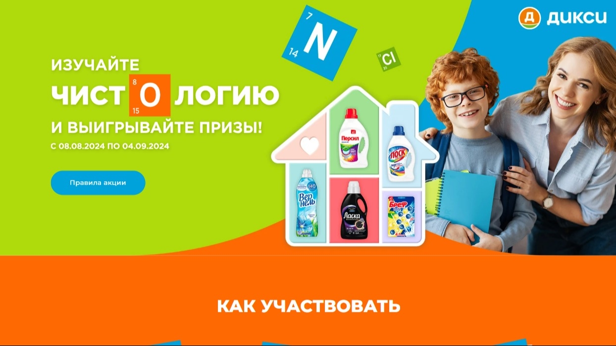 Акция :: «Чистология» :: 2024 Изображение акции «Чистология»