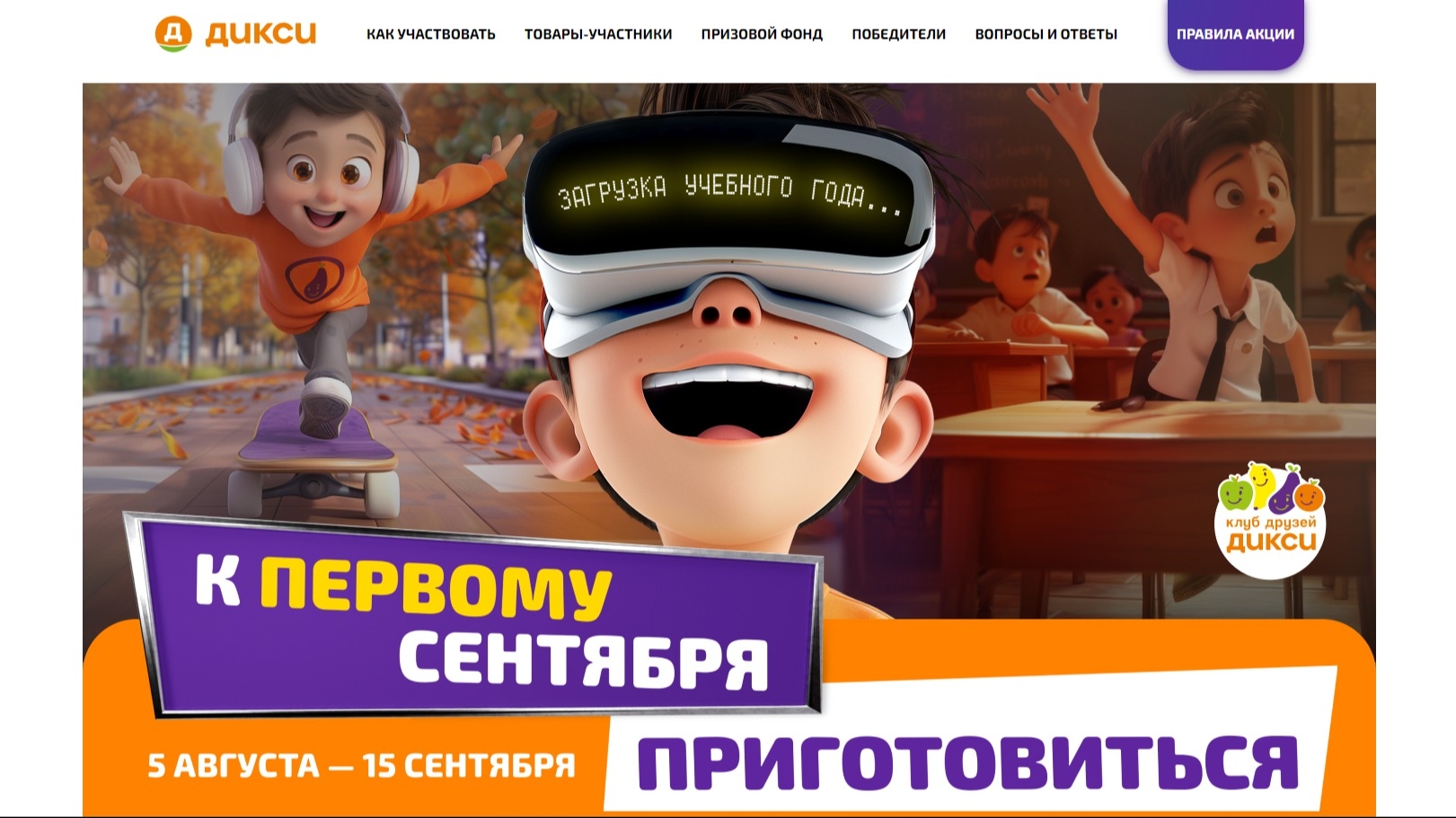 Акция :: «Снова в школу» :: 2024 Изображение акции «Снова в школу»