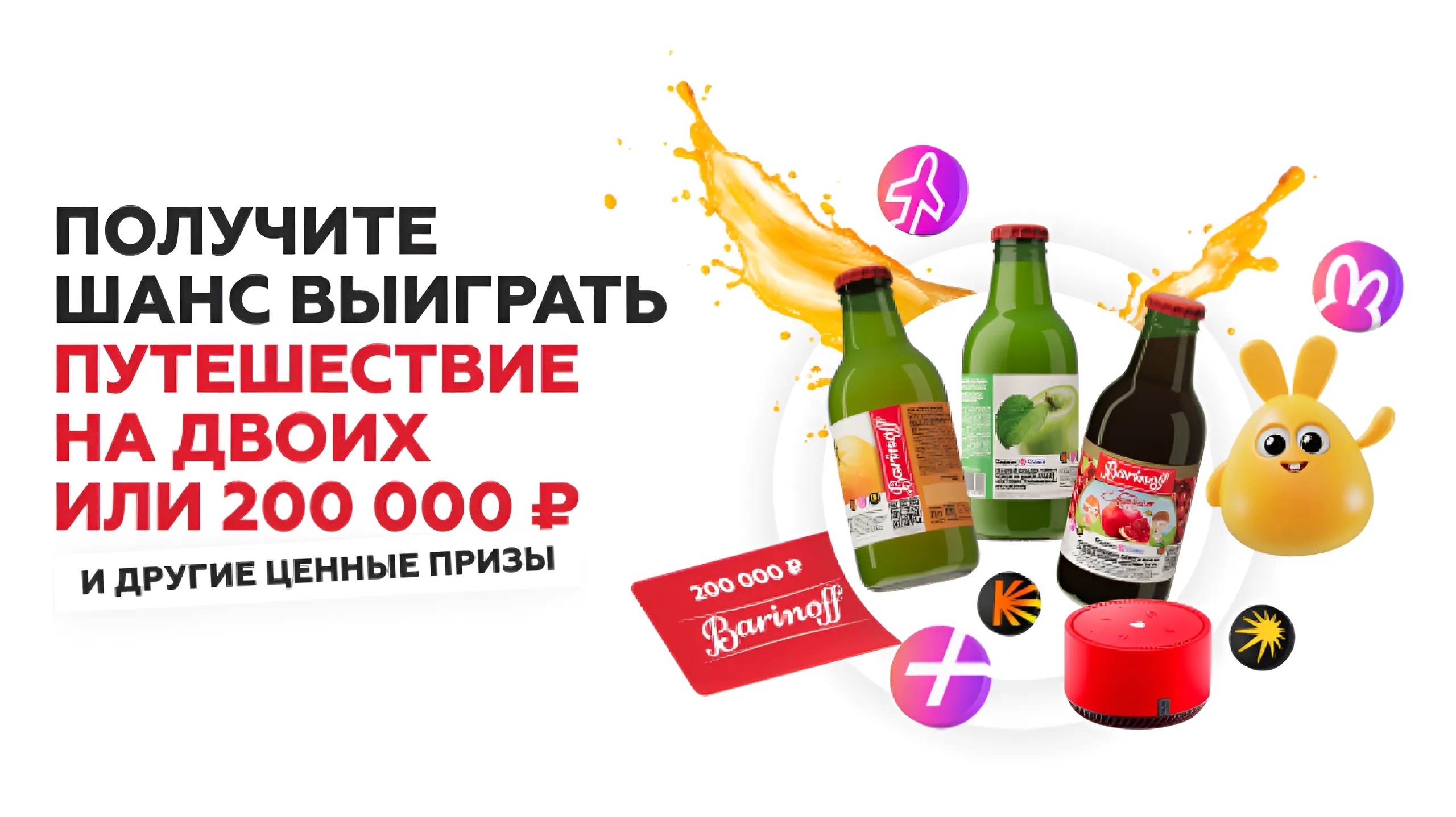 Акция :: «Подарок за покупку напитков «Баринофф» :: 2024 Изображение акции «Подарок за покупку напитков «Баринофф»