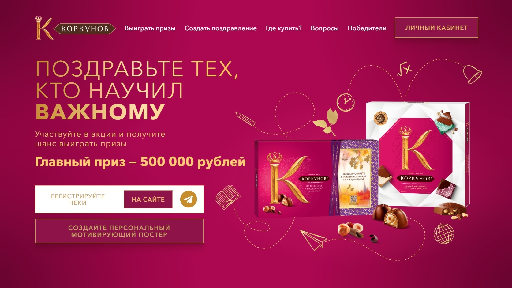 Акция :: «Поздравьте тех, кто научил важному» :: 2024 Изображение акции «Поздравьте тех, кто научил важному»