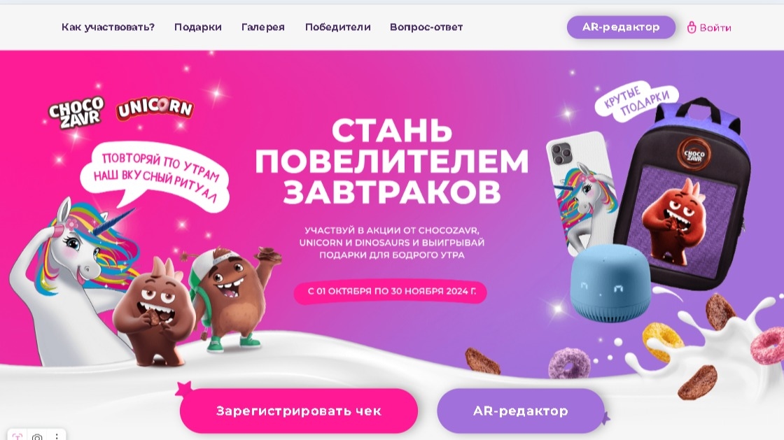 Акция :: «Стань повелителем завтраков» :: 2024 Изображение акции «Стань повелителем завтраков»