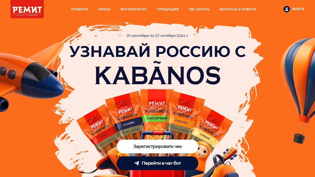 Акция :: «Узнавай Россию с Kabanos» :: NaN Изображение акции «Узнавай Россию с Kabanos»