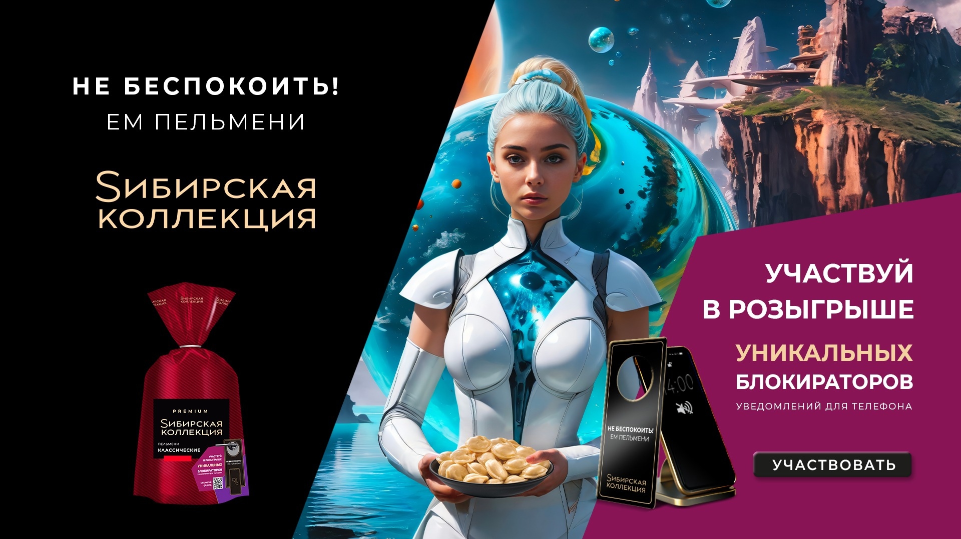 Акция :: «Не беспокоить! Я ем пельмени Sибирская коллекция» :: 2024 Изображение акции «Не беспокоить! Я ем пельмени Sибирская коллекция»