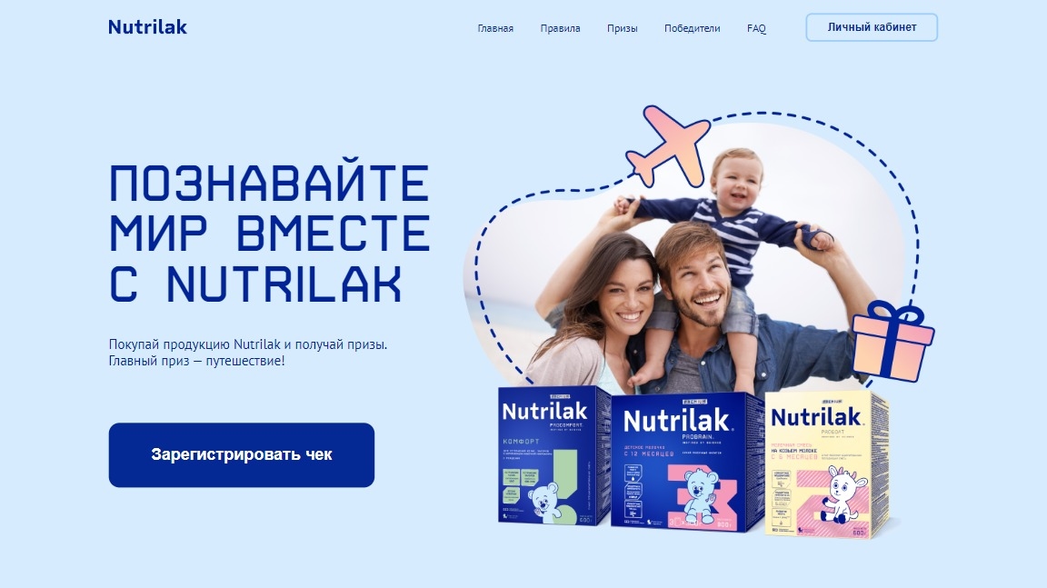 Акция :: «Познавай мир вместе с Nutrilak» :: 2024 Изображение акции «Познавай мир вместе с Nutrilak»