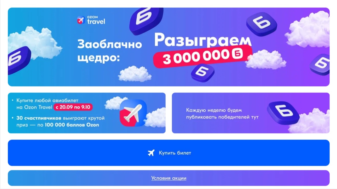 Акция :: «Заоблачно щедро: - разыгрываем 3 000 000Б» :: 2024 Изображение акции «Заоблачно щедро: - разыгрываем 3 000 000Б»