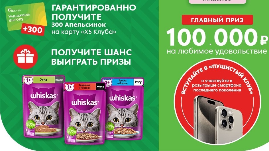 Акция :: «Сколько вкусов -столько муррр! Удовольствие до мурашек в «Пятерочке» :: 2024 Изображение акции «Сколько вкусов -столько муррр! Удовольствие до мурашек в «Пятерочке»