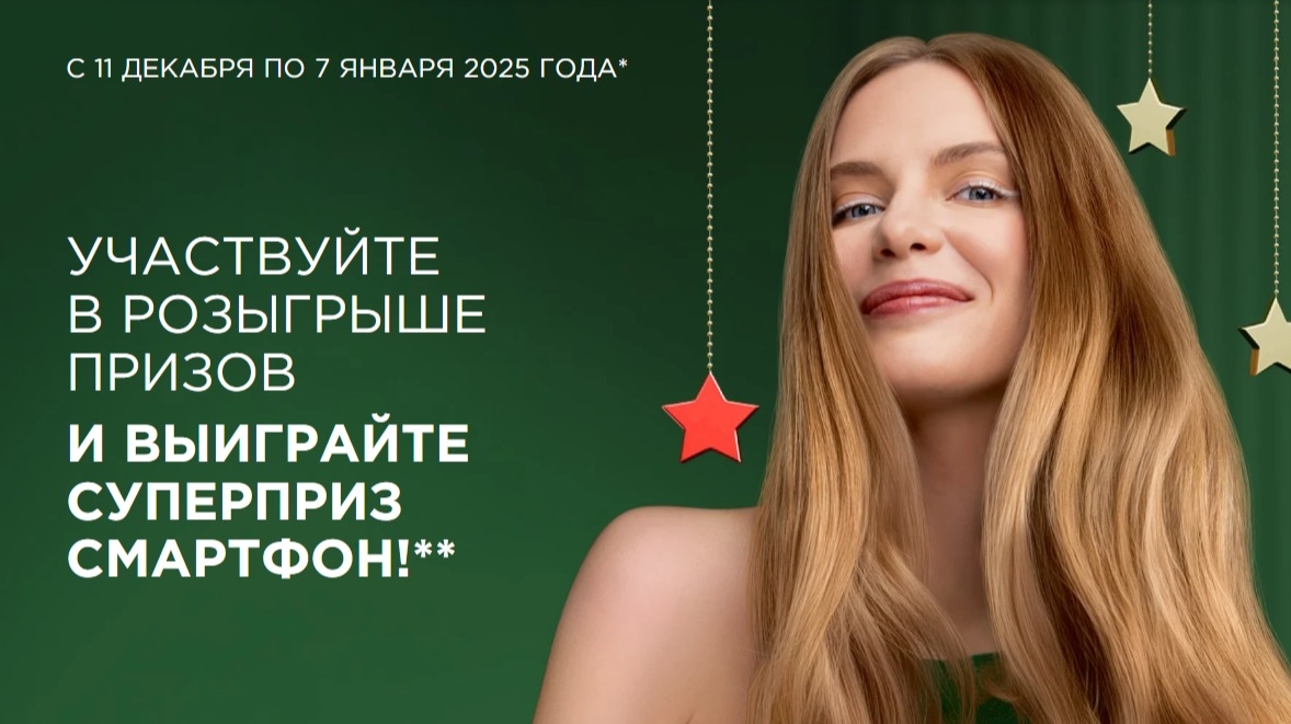 Акция :: «Новогодний Фестиваль GARNIER» :: 2025 Изображение акции «Новогодний Фестиваль GARNIER»