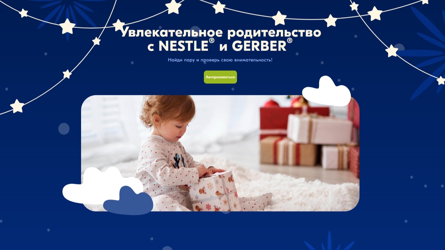 Акция :: «Memory match» :: 2025 Изображение акции «Memory match»