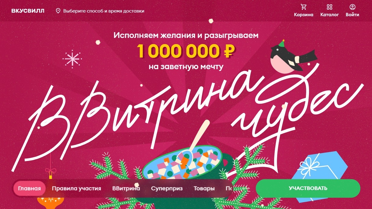 Акция :: «Витрина чудес от Вкусвилл» :: 2024 Изображение акции «Витрина чудес от Вкусвилл»