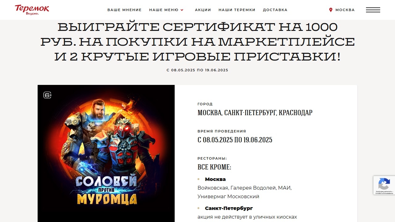 Акция :: «Соловей против Муромца» :: 2025 Изображение акции «Соловей против Муромца»