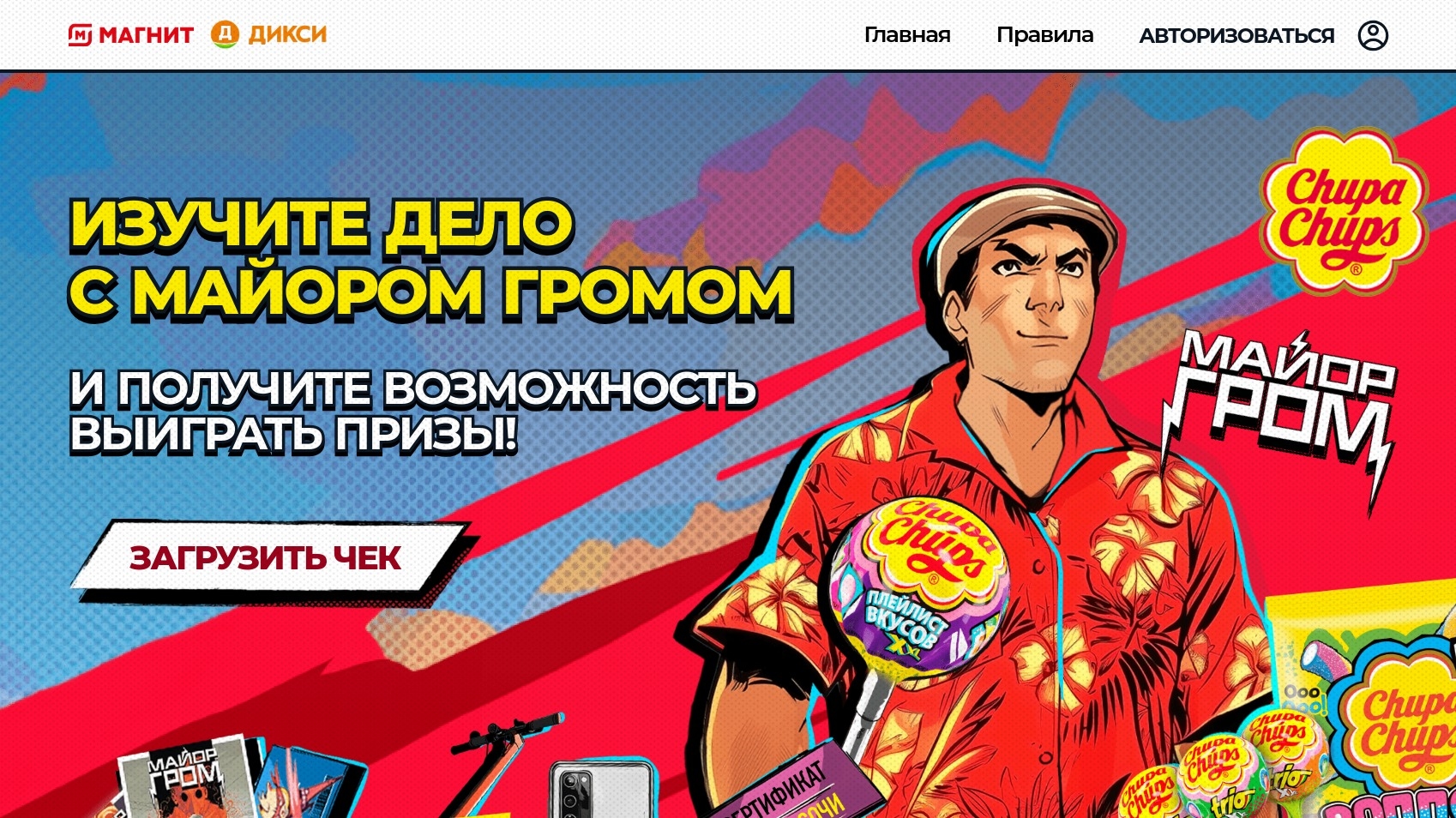 Акция :: «Комикс-каникулы с Чупа Чупс и Майором Громом» :: NaN Изображение акции «Комикс-каникулы с Чупа Чупс и Майором Громом»