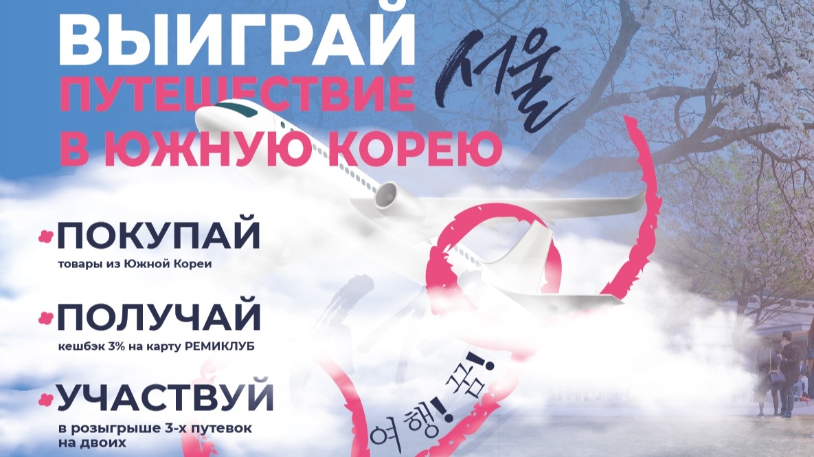 Акция :: «Выиграй путешествие в Южную Корею :: Июль/Август» :: 2025 Изображение акции «Выиграй путешествие в Южную Корею :: Июль/Август»