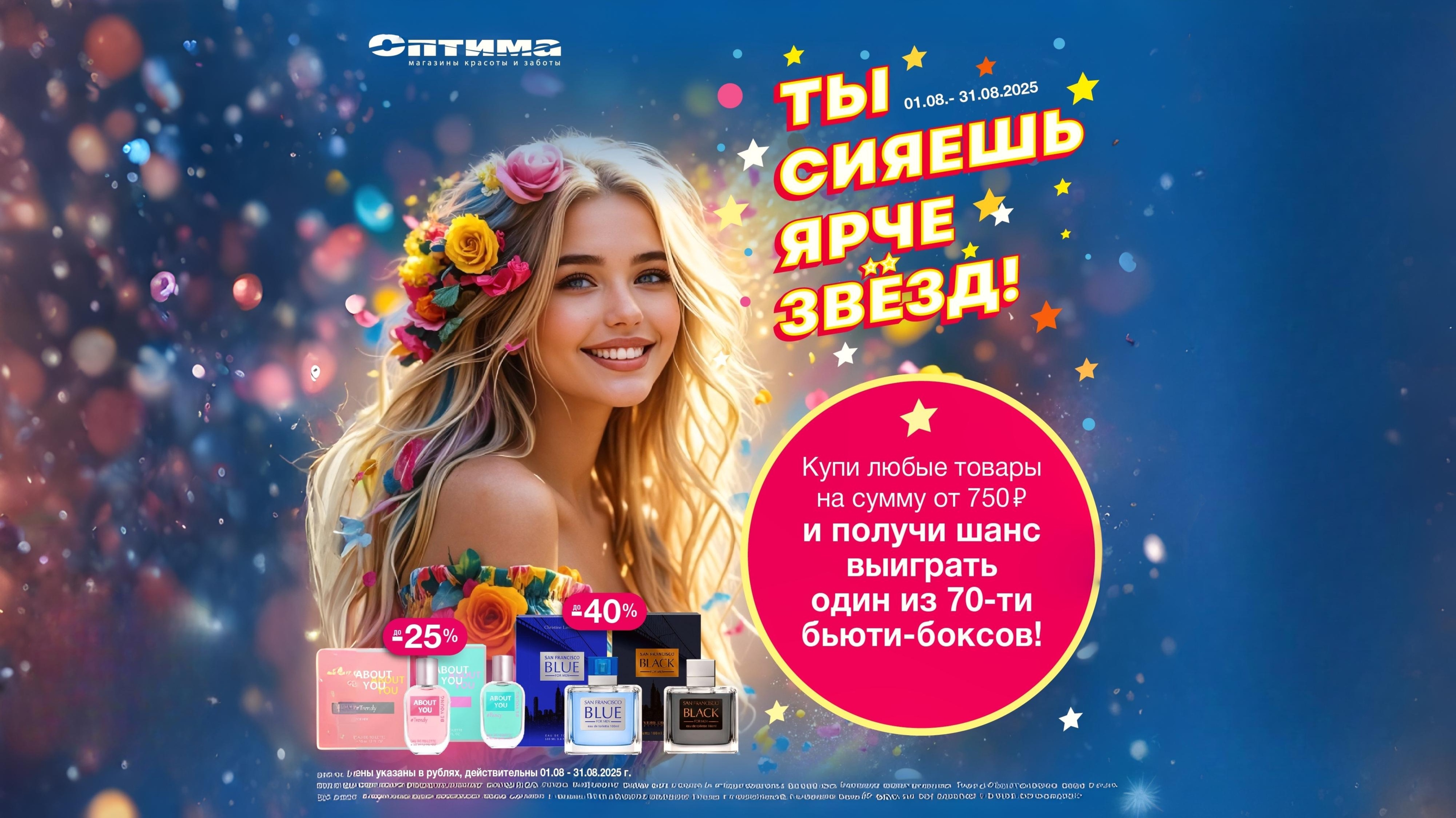 Акция :: «Ты сияешь ярче звезд» :: NaN Изображение акции «Ты сияешь ярче звезд»