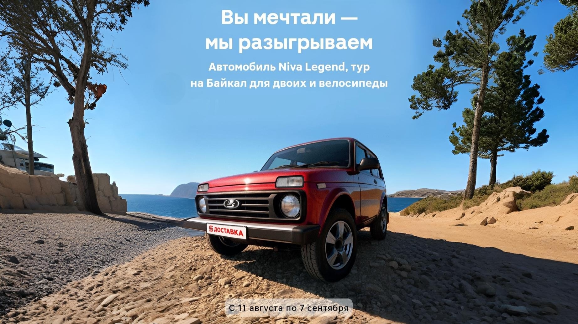 Акция :: «Вы мечтали – мы разыгрываем!» :: 2025 Изображение акции «Вы мечтали – мы разыгрываем!»