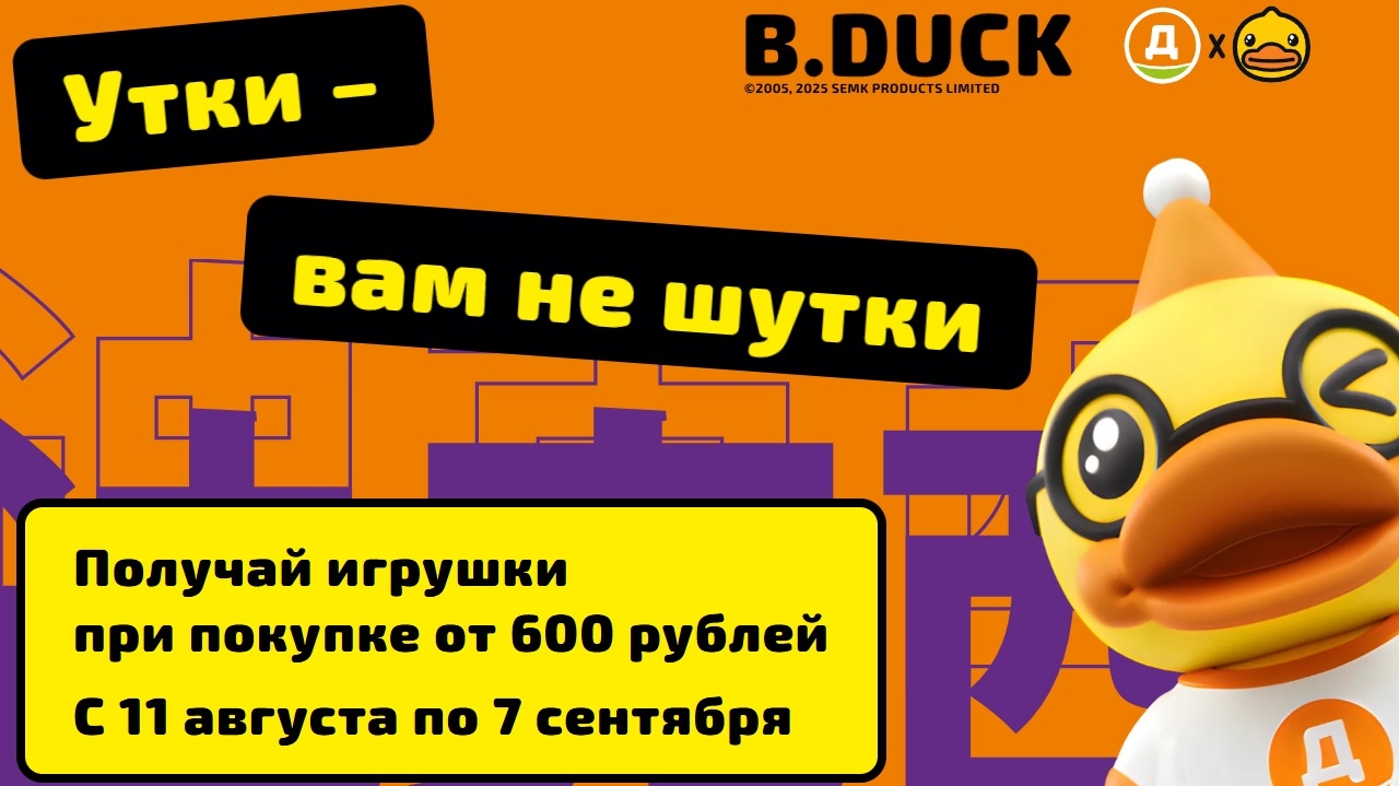 Акция :: «УТКИ ПРИЛИПАЛЫ» :: 2025 Изображение акции «УТКИ ПРИЛИПАЛЫ»