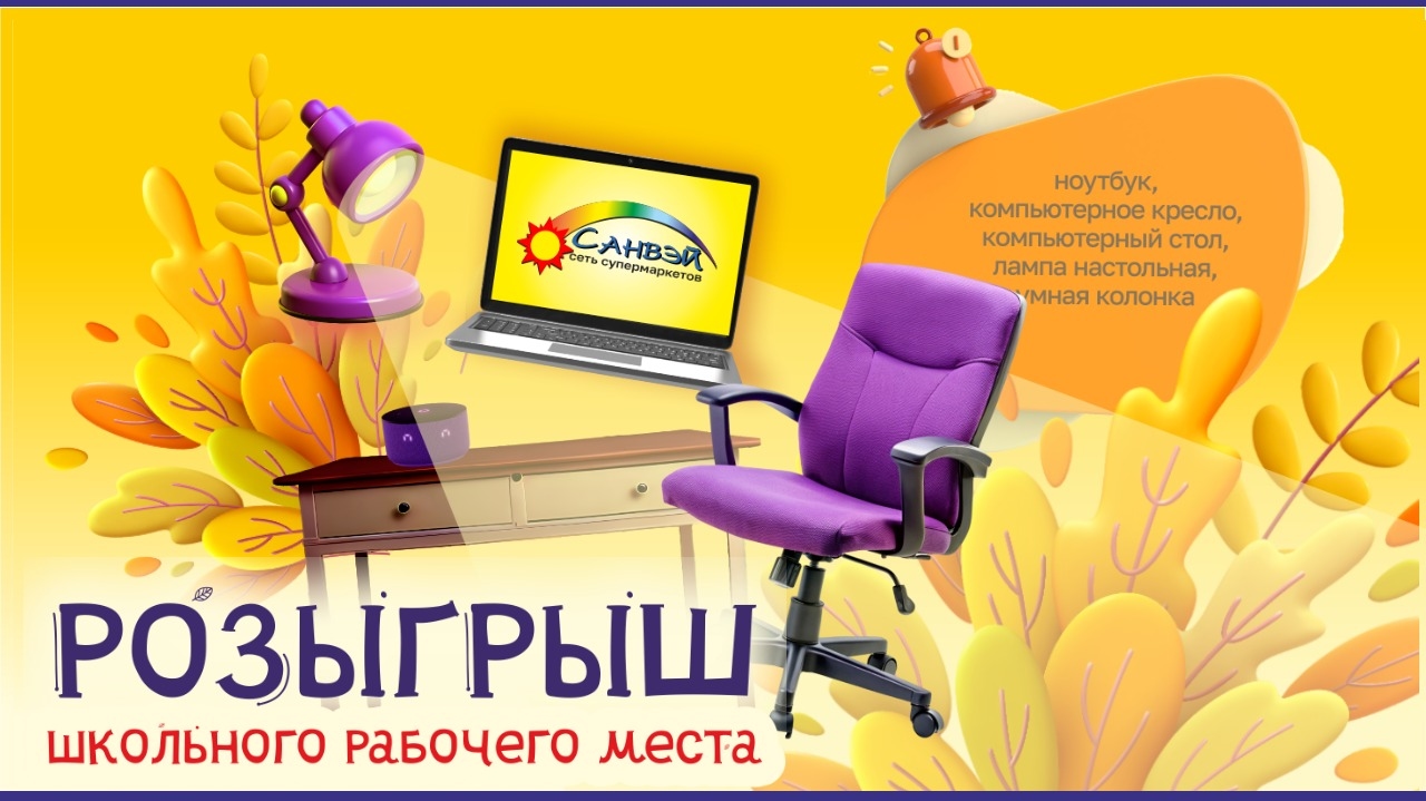 Акция :: «SCHOOL» :: 2025 Изображение акции «SCHOOL»