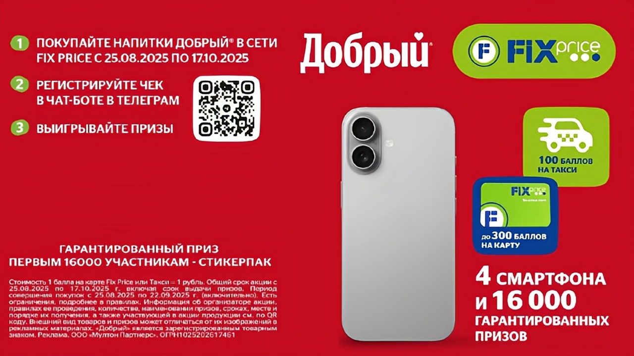 Акция :: «Выиграй призы с Добрый» :: NaN Изображение акции «Выиграй призы с Добрый»