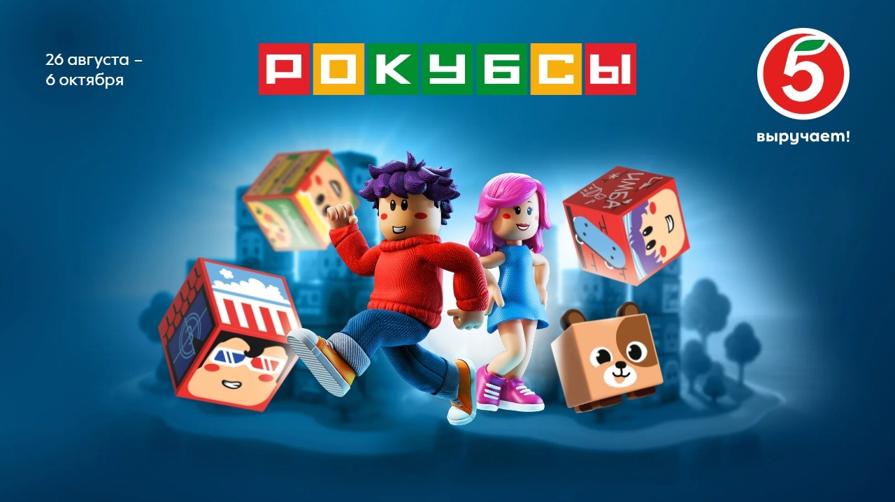 Акция :: «Рокубсы» :: 2025 Изображение акции «Рокубсы»