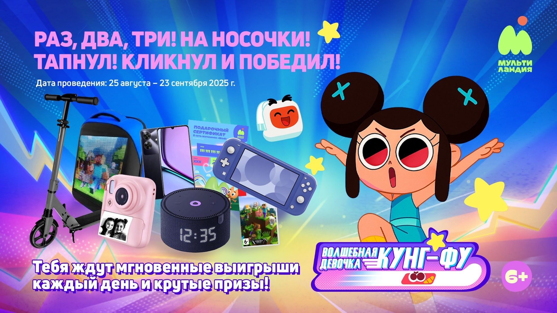 Акция :: «Волшебная девочка кунг-фу» :: 2025 Изображение акции «Волшебная девочка кунг-фу»