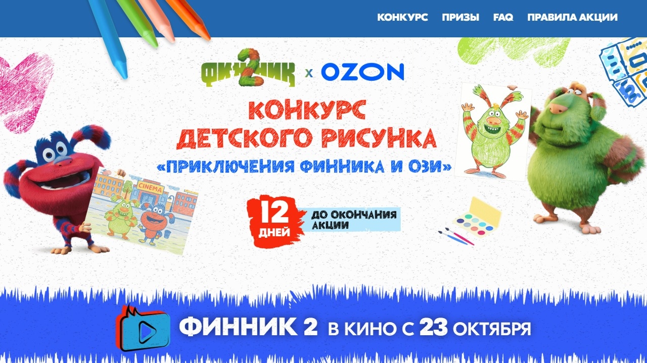 Акция :: «Промо-продвижение анимационного фильма Финник 2» :: 2025 Изображение акции «Промо-продвижение анимационного фильма Финник 2»