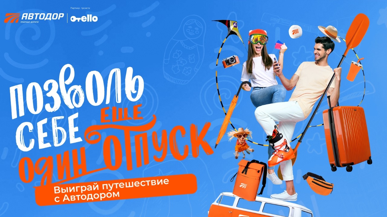 Акция :: «Позволь себе еще один отпуск» :: NaN Изображение акции «Позволь себе еще один отпуск»