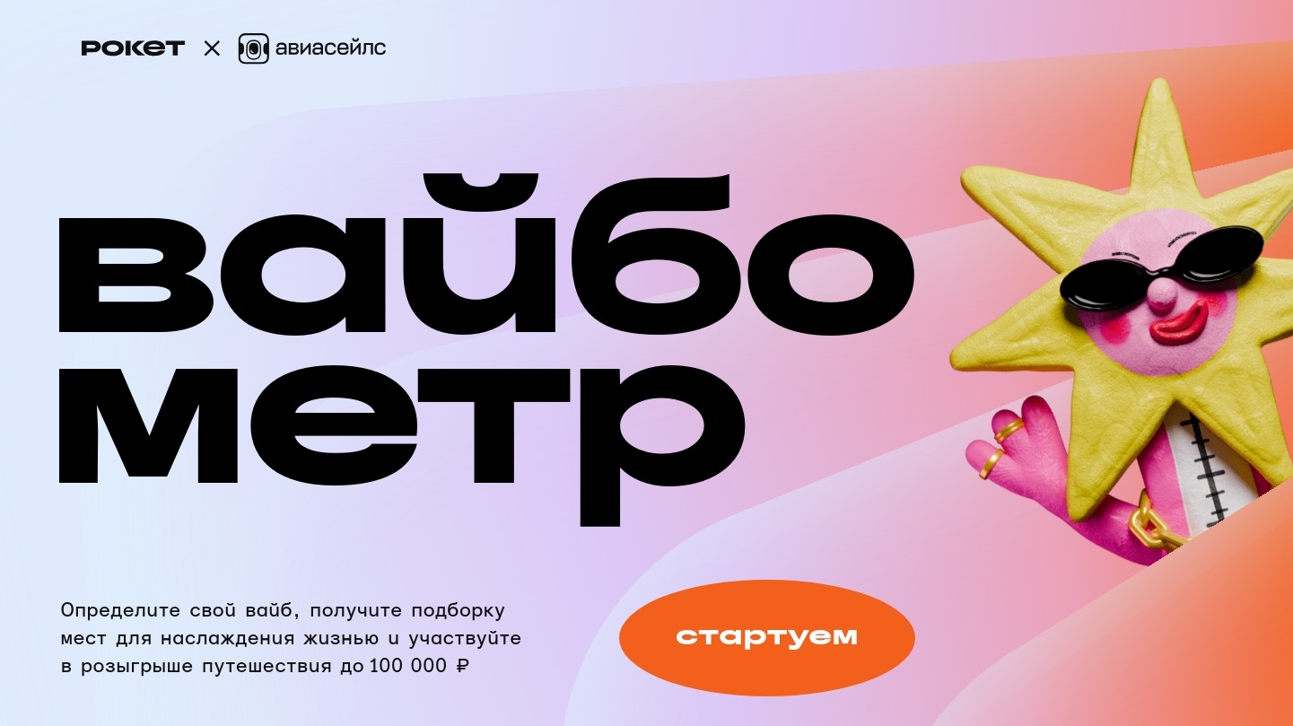 Акция :: «Вайбометр» :: 2025 Изображение акции «Вайбометр»