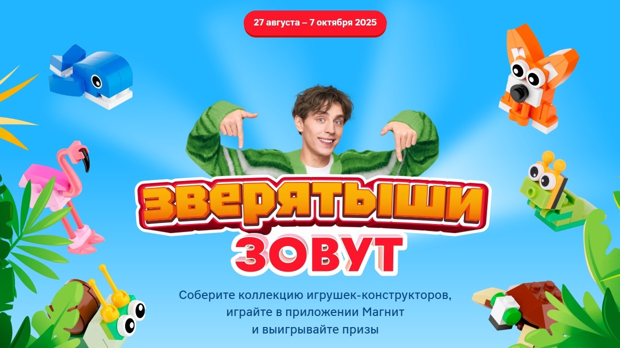 Акция :: «Зверятыши» :: 2025 Изображение акции «Зверятыши»