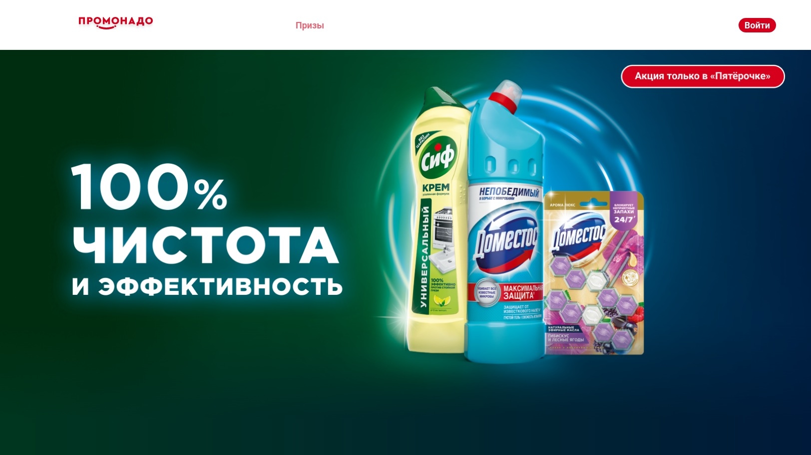 Акция :: «100% ЧИСТОТА И ЭФФЕКТИВНОСТЬ» :: 2025 Изображение акции «100% ЧИСТОТА И ЭФФЕКТИВНОСТЬ»