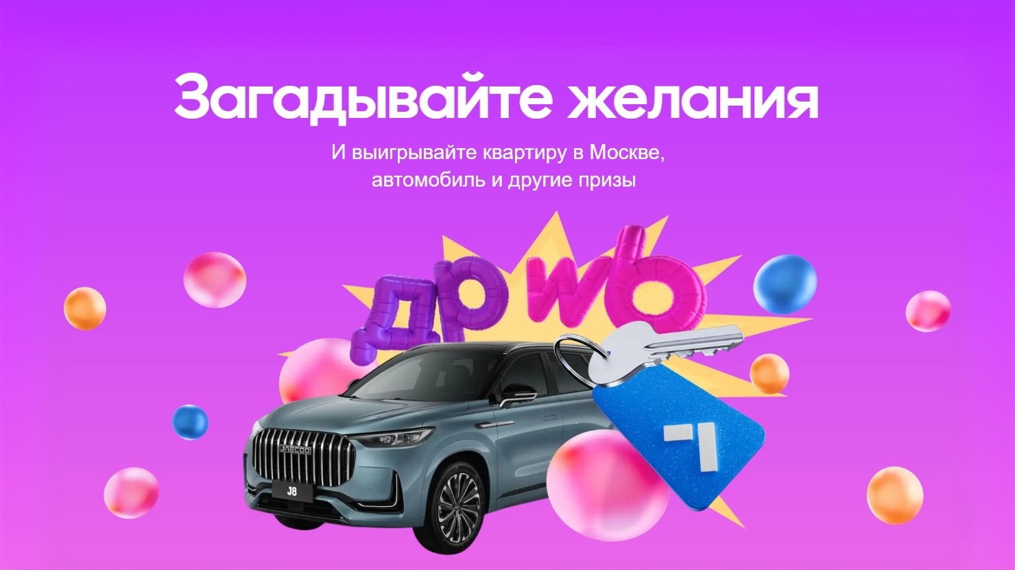 Акция :: «ДР WB» :: 2025 Изображение акции «ДР WB»