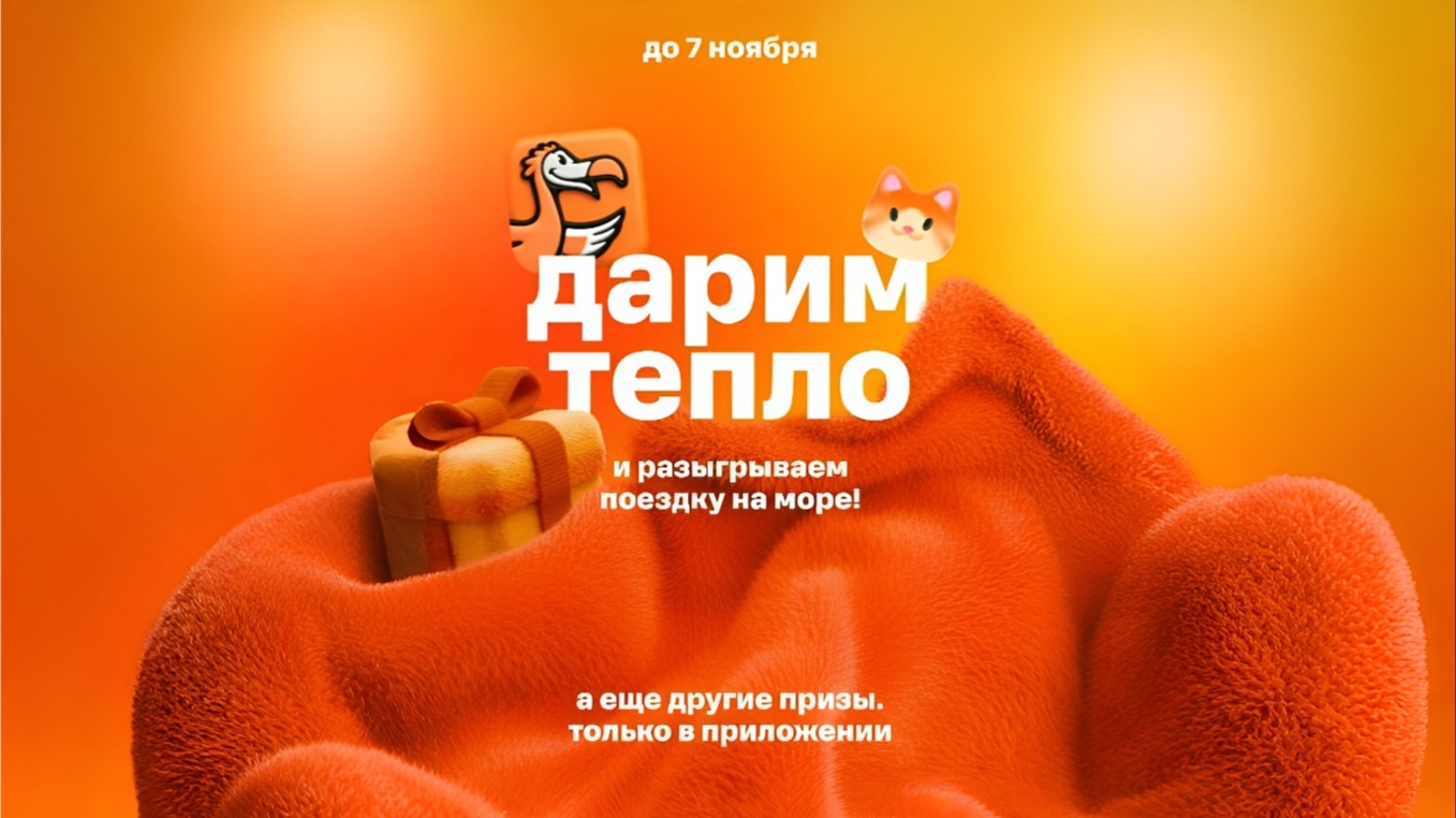 Акция :: «Дарим тепло» :: 2025 Изображение акции «Дарим тепло»