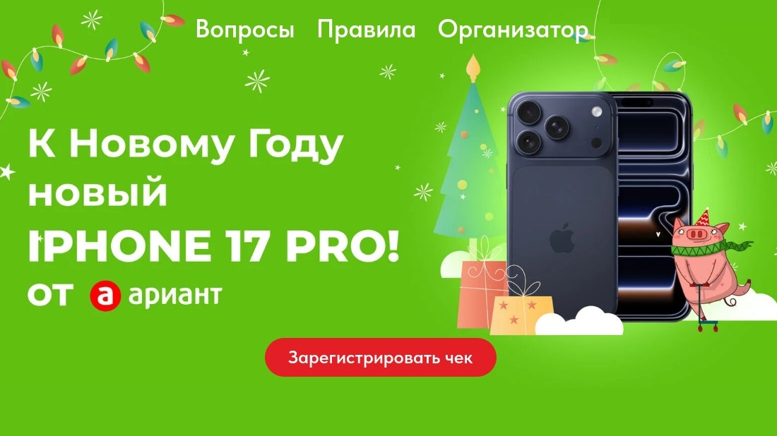 Акция :: «В Новый год с новым Айфоном» :: 2025 Изображение акции «В Новый год с новым Айфоном»
