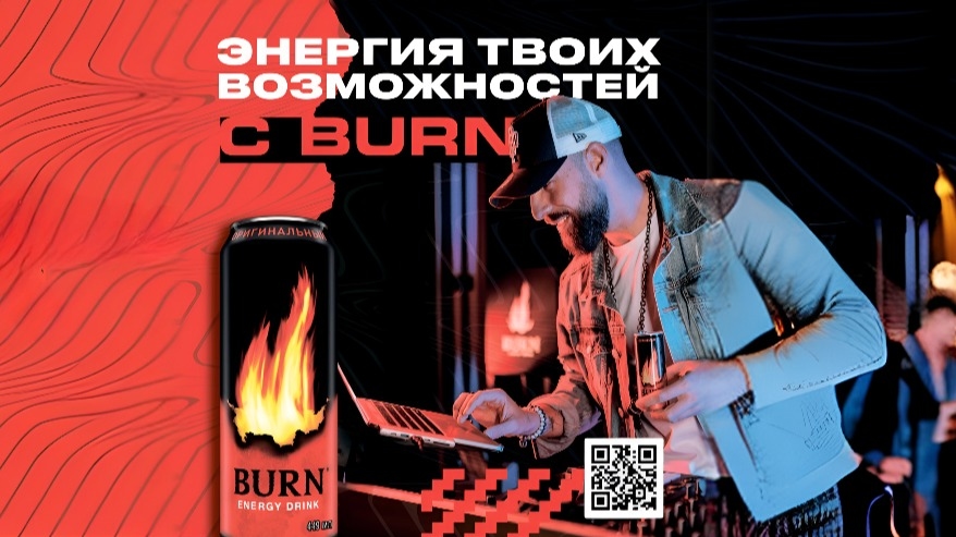 Акция :: «Энергия твоих возможностей с BURN» :: NaN Изображение акции «Энергия твоих возможностей с BURN»