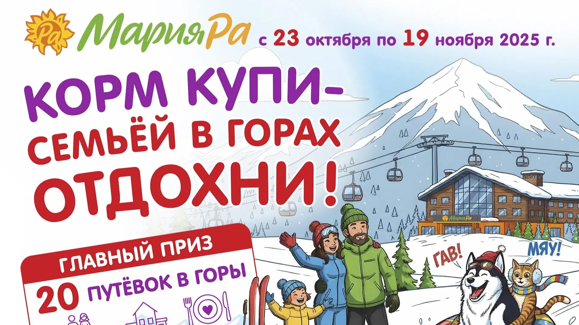 Акция :: «Корм купи- семьёй в горах отдохни!» :: NaN Изображение акции «Корм купи- семьёй в горах отдохни!»