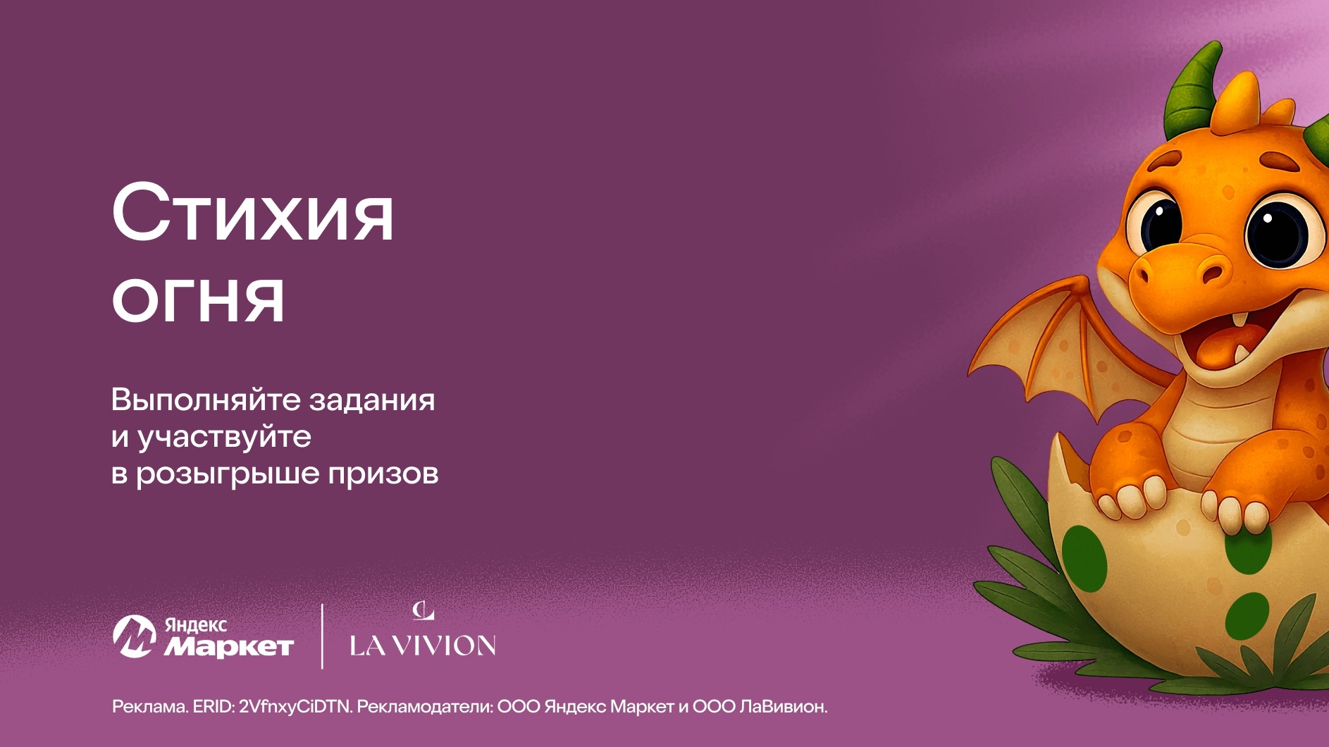 Акция :: «Стихия Огня» :: 2025 Изображение акции «Стихия Огня»