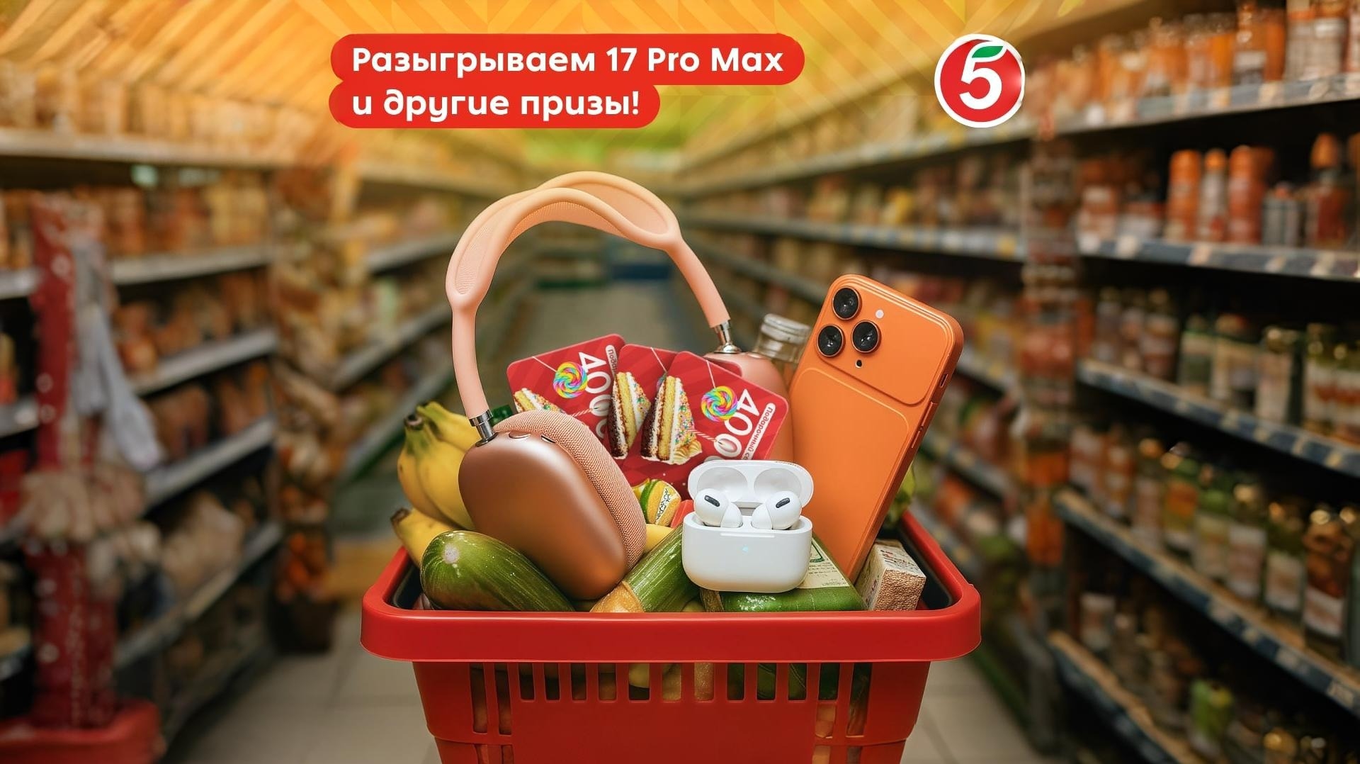 Акция :: «Конкурс с айфоном» :: 2025 Изображение акции «Конкурс с айфоном»