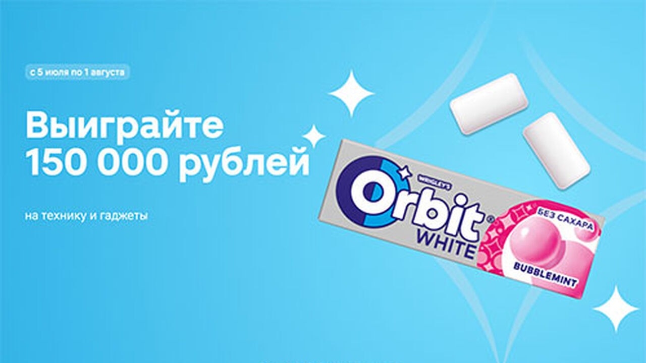 Акция :: «Выиграйте 150 000 рублей на технику и гаджеты» :: 2023 Изображение акции «Выиграйте 150 000 рублей на технику и гаджеты»