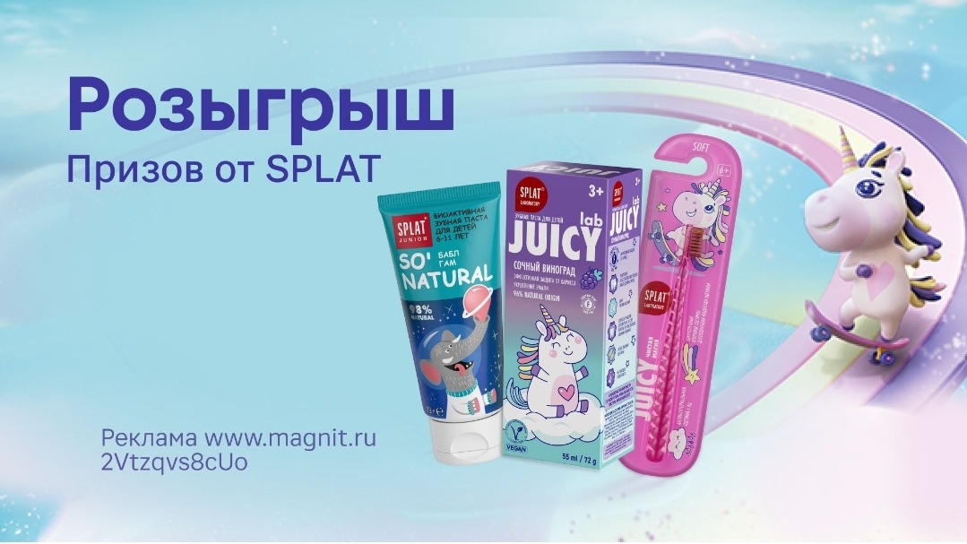 Акция :: «SPLAT розыгрыш призов в Клубе Pro.мам и пап» :: NaN Изображение акции «SPLAT розыгрыш призов в Клубе Pro.мам и пап»