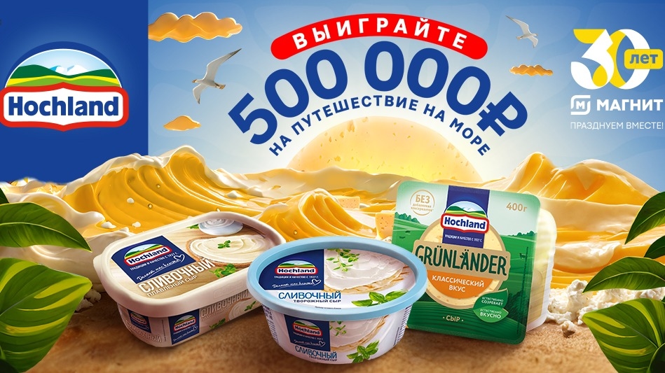 Акция :: «Откройте море сыра» :: 2024 Изображение акции «Откройте море сыра»