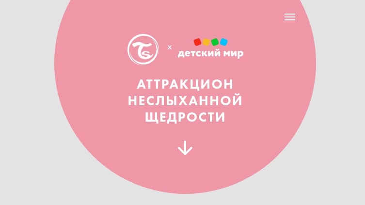Акция :: «Аттракцион неслыханной щедрости» :: NaN Изображение акции «Аттракцион неслыханной щедрости»