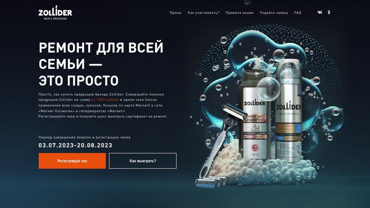 Акция :: «Хочу ремонт для всей семьи от Zollider» :: NaN Изображение акции «Хочу ремонт для всей семьи от Zollider»